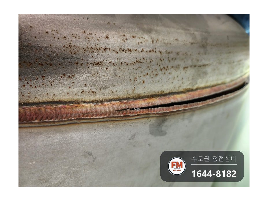 온수탱크 윗면 용접부위 파열 누수 점검구 신설 제관 안팎 재용접 시공 사진 13