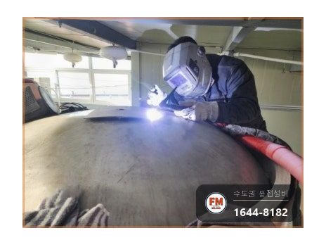 온수탱크 재누수 열변형 부위 절단 4T 316L 판재 보강 용접 시공 사진 6