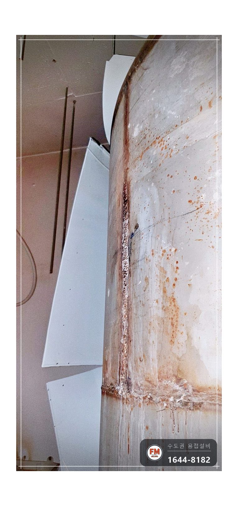온수탱크 재누수 전기용접 자리 316L 판재 전면 덧방 알곤 용접 시공 사진 3