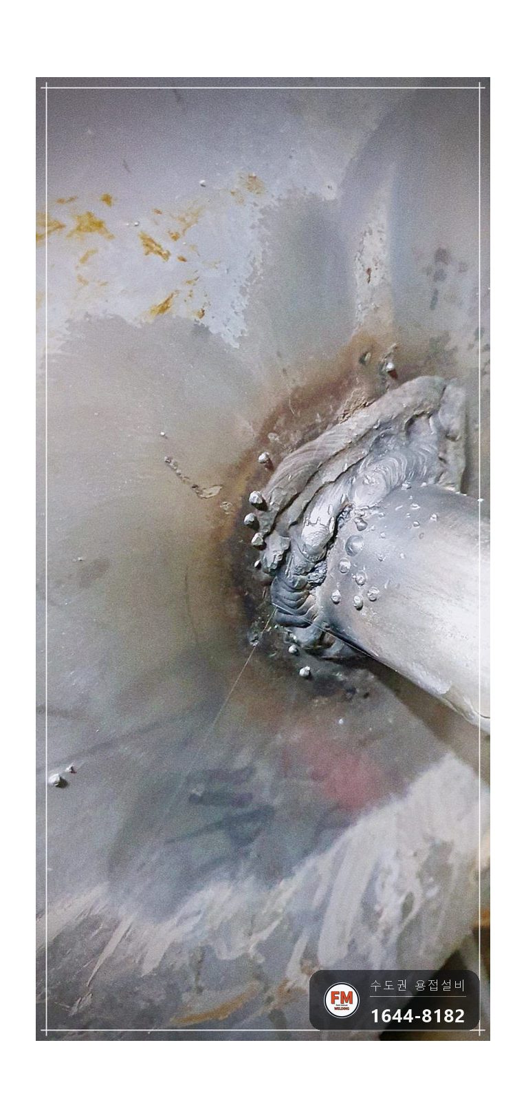 온수탱크 재누수 용접 언더컷 슬래그 정리 316 용접봉 판재 덧댐 시공 사진 5