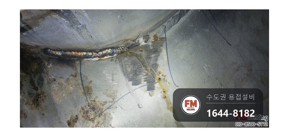 온수탱크 점검구 크랙 누수 침투탐상 판재 덧방 순환펌프 부속 교체