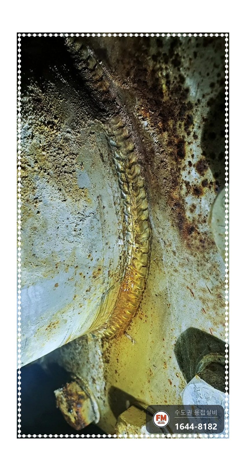 온수탱크 플랜지 90mm 크랙 10mm 여유 비드 쌓기 용접 시공 사진 3
