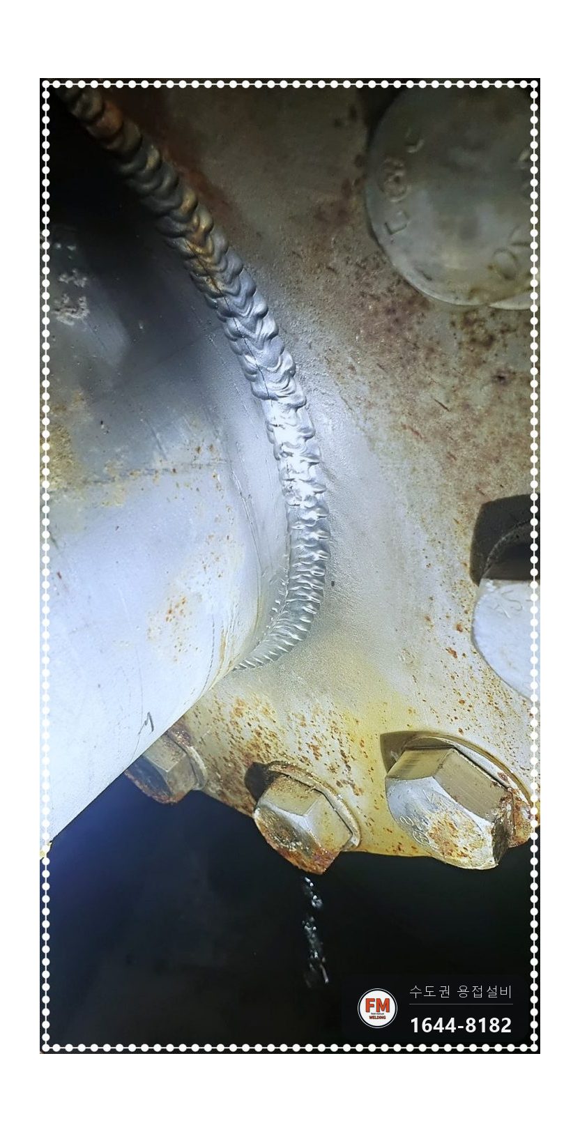 온수탱크 플랜지 90mm 크랙 10mm 여유 비드 쌓기 용접 시공 사진 4