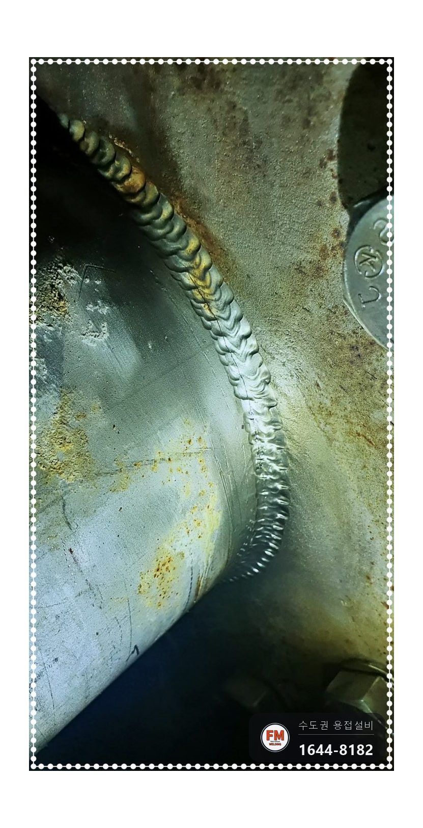 온수탱크 플랜지 90mm 크랙 10mm 여유 비드 쌓기 용접 시공 사진 5