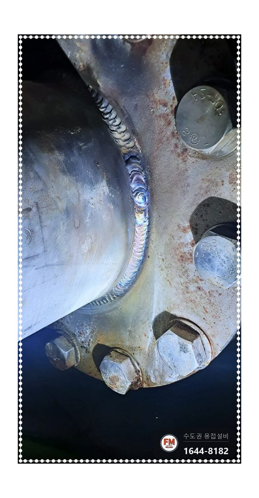 온수탱크 플랜지 90mm 크랙 10mm 여유 비드 쌓기 용접 시공 사진 7