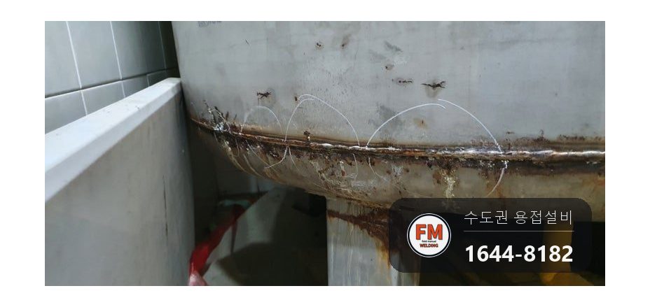 온수탱크 하단 누수 쉘 경판 이음 틈 메움 점검구 신설 내부 용접