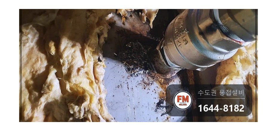 온수통 배관 누수 배관 잘라 퇴수 소켓 교체 두꺼운 판재 알곤 용접 시공 사진 6