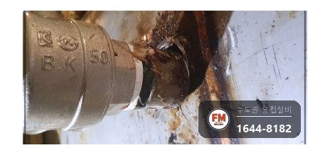 온수통 배관 누수 배관 잘라 퇴수 소켓 교체 두꺼운 판재 알곤 용접 시공 사진 9