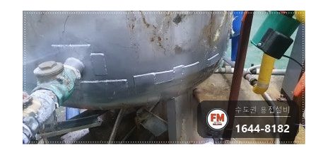 지하수 온수탱크 누수 압력계 부속 위아래 판재 여러 장 보강 용접 시공 사진 14