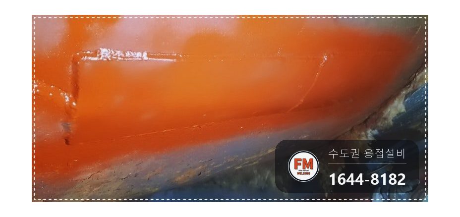 철 온수통 누수 새벽 작업 이전 용접 걷어냄 아래쪽 판재 광명단 시공 사진 21