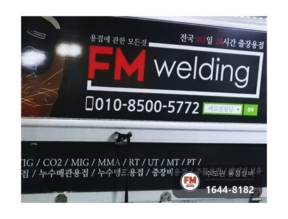 철 온수통 누수 새벽 작업 이전 용접 걷어냄 아래쪽 판재 광명단 시공 사진 24
