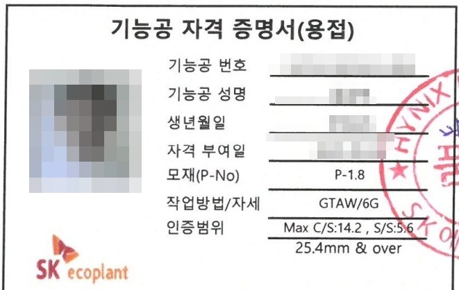 SK 기능공 자격 현장 인증 자격증