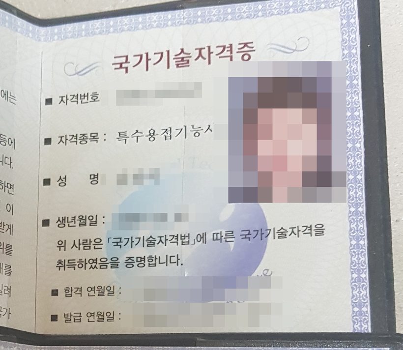 특수용접기능사 국가기술자격 자격증