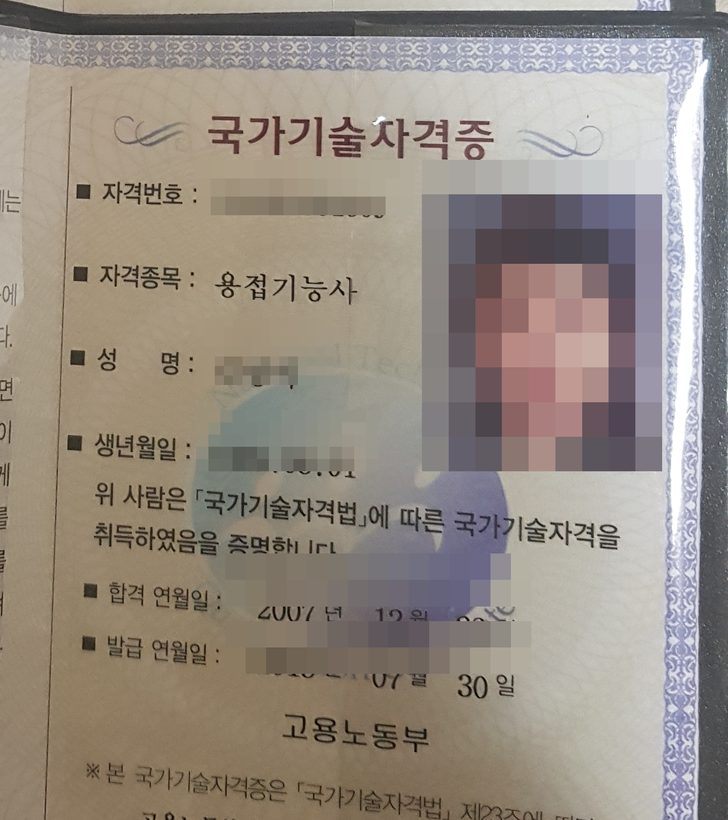 용접기능사 국가기술자격 자격증