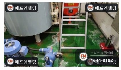 요양병원 · 요양시설 온수탱크 누수 수리