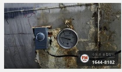 사우나 온수탱크 누수 순환배관 플랜지 판재 보강 코팅