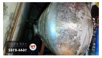 사우나 온수탱크 누수 순환배관 플랜지 판재 보강 코팅
