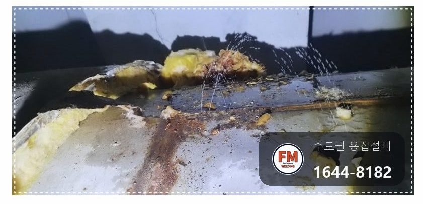 온수물탱크 옆면 세로 부식 누수 뒷면 판재 보강 지하수 304 용접