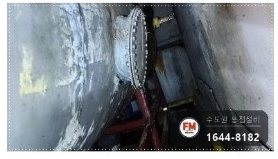 사우나 20년 온수탱크 누수 배관 교체 판재 보강 내부 2회 코팅