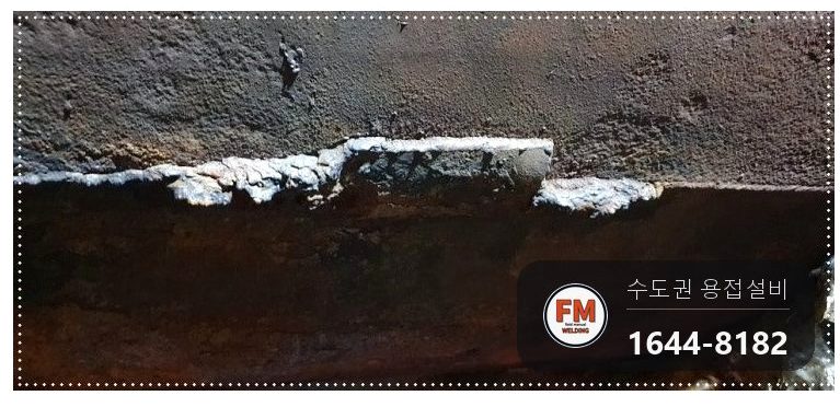 사우나 철 온수탱크 하부 누수 두꺼운 용접 파냄 기공 자키 판재 용접