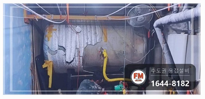 숙박업소 6톤 온수탱크 누수 부속 교체 SR 조인트 재시공