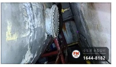 온수탱크 내부청소 코팅 배관 플랜지 교체 산소농도 측정 수리