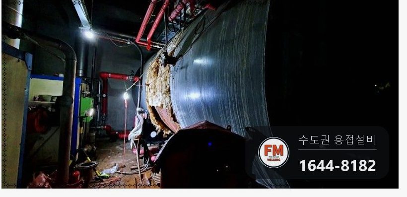 온수탱크 누수 셀프 용접 제거 틈 살 채움 판재 보수